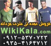 فروش عمده تي شرت مردانه - پوشاك مردانه - www.toofan.biz