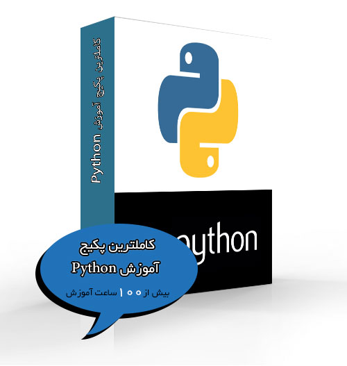 کاملترین پکیج آموزش Python با تخفیف ویژه - www.toofan.biz