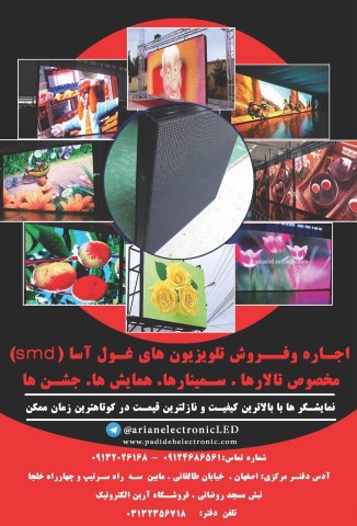 فروش و اجاره تلويزيون هاي شهري و نمايشگاهي - www.toofan.biz