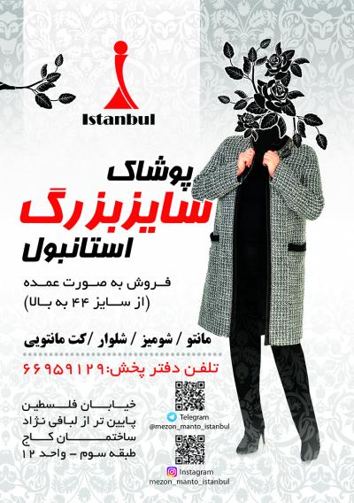 پوشاک زنانه سایز بزرگ استانبول - www.toofan.biz
