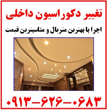 طراحی و اجرای دکوراسیون داخلی در اصفهان  - www.toofan.biz