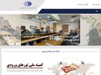 تصویر صفحه ی اصلی انجمن صنفي دفاتر خدمات مسافرت هوايي و جهانگردي ايران