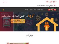 تصویر صفحه ی اصلی  - مجتمع صنایع غذایی اصفهان (آیدا)