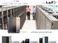 تصویر صفحه ی اصلی عرضه کننده انواع یو پی اس، باتری و اینورتر در ایران | آلجا یو پی اس