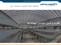 تصویر صفحه ی اصلی شرکت آلومینیوم شیشه تهران: مهندسی پوسته های نما