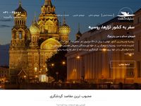 تصویر صفحه ی اصلی Isfahan Travel Agency - آژانس مسافرتی عتیق گشت اصفهان