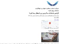 تصویر صفحه ی اصلی  آژانس هواپیمایی بادبادک تور|Badbadaktour.com
