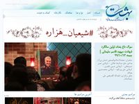 تصویر صفحه ی اصلی 
بهشت - پايگاه اطلاعاتی هیئت الرضا(ع) محفل بسیجیان و رهروان شهدا
