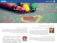 تصویر صفحه ی اصلی بلاگ اسکای - سرویس رایگان وبلاگ فارسی