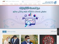 تصویر صفحه ی اصلی 
	دانشگاه علوم پزشکی  بوشهر 

