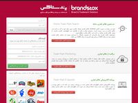 تصویر صفحه ی اصلی برند استاکس - خدمات برند و علائم تجاری