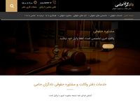 تصویر صفحه ی اصلی دفتر وکالت و مشاوره حقوقی دادگران حامی | وکیل پایه یک