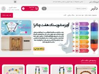 تصویر صفحه ی اصلی فروشگاه اينترنتي دلبر - فروش پستي زيور آلات جواهر آلات بدليجات