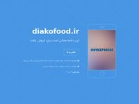 تصویر صفحه ی اصلی رستوران بین المللی دیاکو | Diako International Restaurant