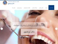 تصویر صفحه ی اصلی  کلینیک دندانپزشکی  دکتر مرتضوی | دندانپزشکی زیبایی |  ایمپلنت  