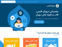 تصویر صفحه ی اصلی پشتیبانی دروپال فارسی