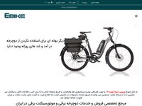 تصویر صفحه ی اصلی 
	.:.معرفی و فروش آنلاین دوچرخه برقی.:.
