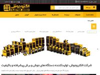 تصویر صفحه ی اصلی الکترو جوش اصفهان - ESFAHAN ELECTRO JOOSH