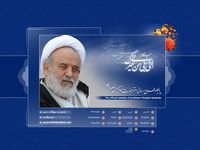 تصویر صفحه ی اصلی پایگاه اطلاع رسانی استاد حسین انصاریان , The Office website of professor Hossein Ansarian