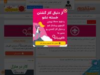 تصویر صفحه ی اصلی سایت استخدام | آگهی استخدامی کاریابی | بانک سازمان وزارت استخدام نیرو