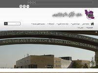 تصویر صفحه ی اصلی شهرک فناوری صنایع غذایی و بیوتکنولوژی شمالشرق کشور
