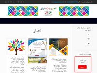 تصویر صفحه ی اصلی 
	انجمن ژنتیک ایران
