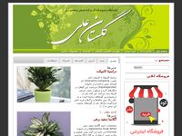 تصویر صفحه ی اصلی گلستان علی | فروشگاه و نمایشگاه گل و گیاه طبیعی و فضای سبز | اردبیل