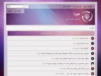تصویر صفحه ی اصلی شبکه فیزیک هوپا : انجمن فیزیکدانان جوان ایران | اخبار و مقالات فیزیک
