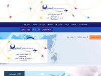 تصویر صفحه ی اصلی پایگاه رسمی اطلاع رسانی هواپیمایی آسمان