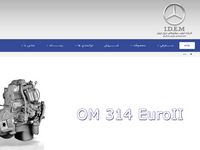 تصویر صفحه ی اصلی 
	شرکت ایدم - تولید کننده موتورهای دیزل ایران
