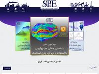 تصویر صفحه ی اصلی انجمن مهندسان نفت ایران - پیشخوان