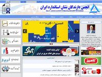 تصویر صفحه ی اصلی 
	انجمن دارندگان نشان استاندارد ایران
