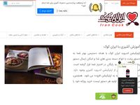 تصویر صفحه ی اصلی ایران کوک | آشپزی | شیرینی پزی | سفره آرایی | کاردستی