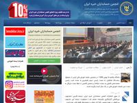 تصویر صفحه ی اصلی انجمن حسابداران خبره ایران