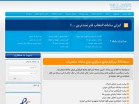 تصویر صفحه ی اصلی ایران سامانه طراحی و  توسعه سامانه های تحت وب طراحی سایت خبری خبرگزاری پرتال سازمانی میزبانی