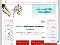تصویر صفحه ی اصلی ایران ترجمه- اولین سایت آنلاین مرجع مقاله های ترجمه شده دانشگاهی ایران