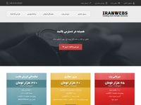 تصویر صفحه ی اصلی IranWebs.Com - Hosting and domain services - ارائه دهنده خدمات اختصاص فضا 
( هاستينگ، هاست ) و ثبت دامنه از کمپاني هاي معتبر ، خرید هاست به صورت آنلاین ، ثبت دامنه به صورت آنلاین ، پرداخت آنلاین با استفاده از کارت های عضو شتاب