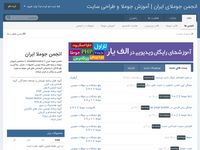 تصویر صفحه ی اصلی انجمن جوملا ایران