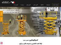 تصویر صفحه ی اصلی کندوکاو ماشین ارائه کننده کاملترین مجموعه بالابر در ایران