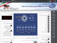 تصویر صفحه ی اصلی 
	اداره کل هواشناسی استان کردستان
