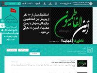 تصویر صفحه ی اصلی پایگاه اطلاع رسانی لبیک .::. نهاد نمايندگي مقام معظم رهبري در دانشگاهها 