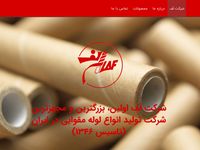 تصویر صفحه ی اصلی شرکت لف - اولین و بزرگترین تولید کننده لوله مقوایی در ایران
