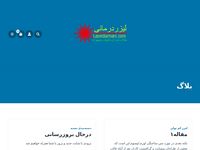 تصویر صفحه ی اصلی Laserdarmani.com  لیزردرمانی | لیزردرمانی بزبان فارسی