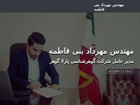 تصویر صفحه ی اصلی 

وب سایت شخصی مهرداد بنی فاطمه | mehrdad.banifatemeh personal website	
