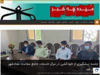 تصویر صفحه ی اصلی میده چه خبر | وب سایت خبری، فرهنگی، اجتماعی عمادشهر