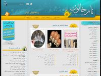 تصویر صفحه ی اصلی نازخاتون | مجله اینترنتی بانوان | مجله اینترنتی بانوان ایرانی