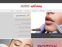 تصویر صفحه ی اصلی پزشک آنلاین - بزرگترین شبکه اطلاع رسانی و مشاوره پزشکی به زبان فارسی