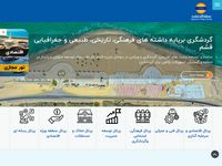 تصویر صفحه ی اصلی  سازمان منطقه آزاد قشم