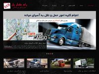 تصویر صفحه ی اصلی شركت حمل و نقل بين المللي راد كار بار