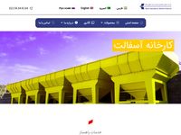 تصویر صفحه ی اصلی  شرکت صنایع راهسازی و معدن ایران - آسفالت 